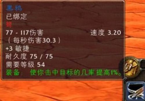 怀旧服狂暴武器排名前十(怀旧服绝版武器排名前十)插图2 怀旧服狂暴武器排名前十(怀旧服绝版武器排名前十)插图2