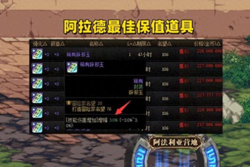 地下城值钱辟邪玉排名前十(地下城辟邪玉最贵)插图