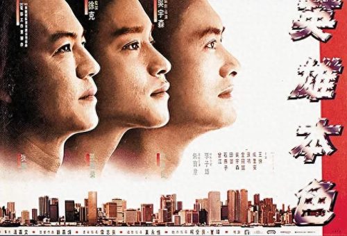 粤语十大经典电影排行榜(香港粤语爆笑电影)插图1