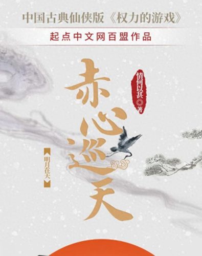 最新十大仙侠小说排行榜(仙侠小说主角骑了个驴)插图7