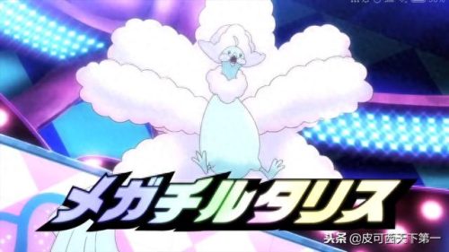 神奇宝贝里的妖精排名前十(神奇宝贝妖精排行榜)插图6