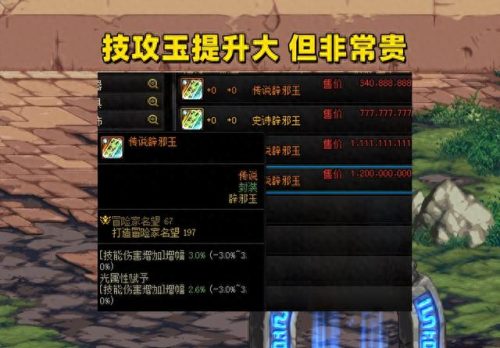 地下城值钱辟邪玉排名前十(地下城辟邪玉最贵)