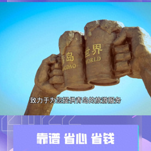 青岛旅游公司的排名前十(青岛旅游公司排名前十名)插图