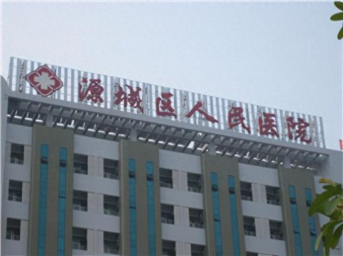 广东河源民营医院排名前十(河源有哪些好的医院)插图4