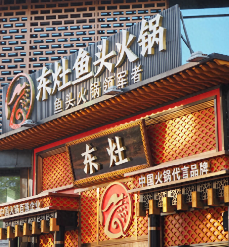 广西川味火锅加盟排名前十(岽漓沸腾国潮川味火锅)插图2