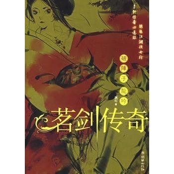 十大女武侠小说名字排行榜(柳残阳免费武侠小说全集)插图3