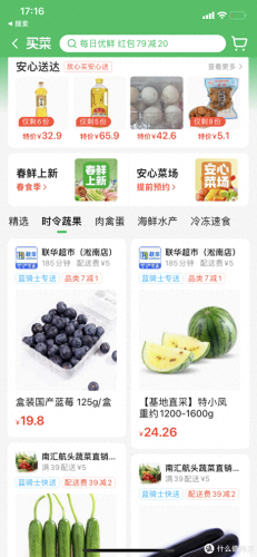 十大买菜软件排行榜前十名(哪个买菜软件最便宜)插图41
