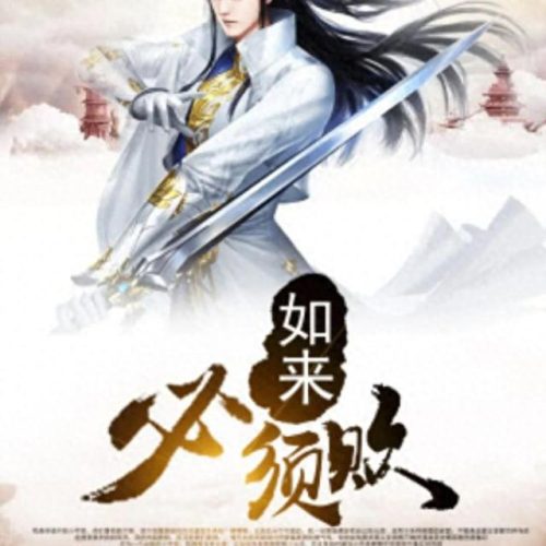 十大西游小说排行榜最新(西游十大巅峰小说)插图14