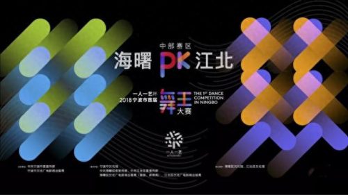 宁波海曙跳街舞排名前十(宁波江北学街舞排行榜)插图