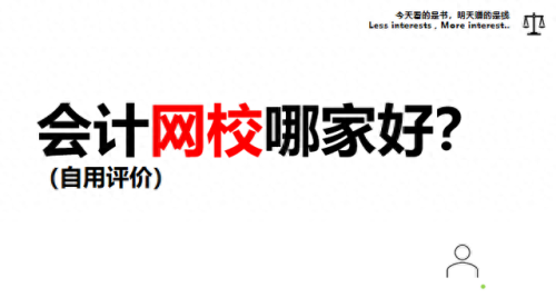 初级会计培训机构排名前十(初级会计哪里培训最好)插图