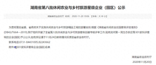 邵东十大农庄排行榜前十名(邵东农家乐十大排名)插图