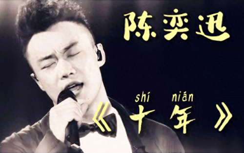 华语十大热歌金曲排行榜(华语金曲2000-2010)插图2 华语十大热歌金曲排行榜(华语金曲2000-2010)插图2