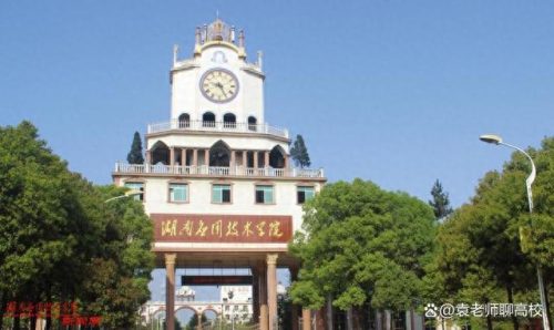 湖南民办二本中国排名前十(湖南民办二本院校排名)插图11