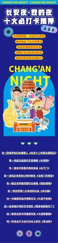 西安中秋夜游城市排名前十(西安夜游去处)插图