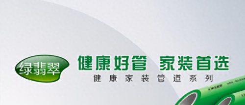 中国十大水暖管品牌排行榜(水暖十大知名品牌)插图2 中国十大水暖管品牌排行榜(水暖十大知名品牌)插图2