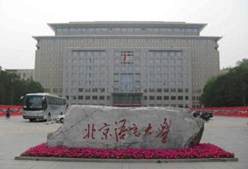 我国前十的语言类学校排名(国家语言学校排名)插图5