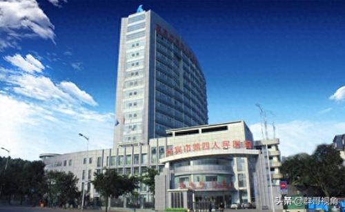 宜宾市医疗机构排名前十(宜宾医疗机构目录)插图2