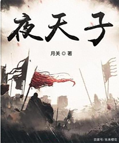 网络小说十大穿越排行榜(比较有名的网络穿越小说)