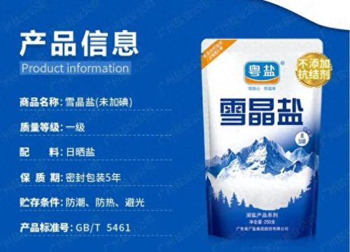食用盐十大品牌排行榜图片(家庭吃什么盐最好)插图8