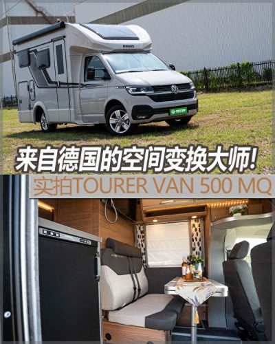 德国小额头房车排名前十(二手t型小额头房车价格)插图