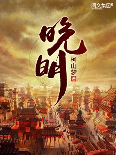 网络小说十大穿越排行榜(比较有名的网络穿越小说)插图3 网络小说十大穿越排行榜(比较有名的网络穿越小说)插图3