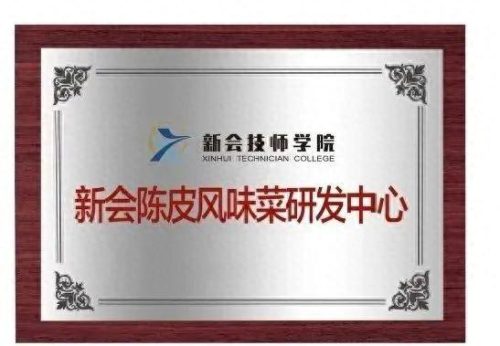 新会十大酒楼排行榜第一(新会必吃十大酒楼)插图27