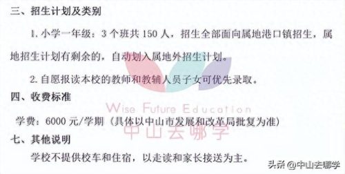 北京中山私立学校排名前十(北京十大民营私立学校)插图14 北京中山私立学校排名前十(北京十大民营私立学校)插图14