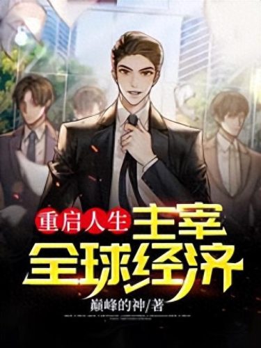 世界十大富豪的小说排行榜(2016年小说作家富豪榜)插图1