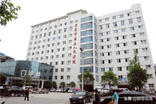 宜宾市医疗机构排名前十(宜宾医疗机构目录)插图4