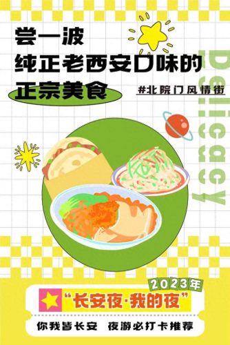 西安中秋夜游城市排名前十(西安夜游去处)插图14