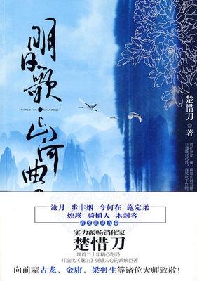 十大女武侠小说名字排行榜(柳残阳免费武侠小说全集)插图6