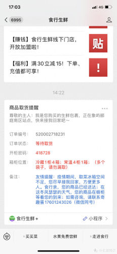 十大买菜软件排行榜前十名(哪个买菜软件最便宜)插图4