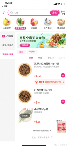 十大买菜软件排行榜前十名(哪个买菜软件最便宜)插图27