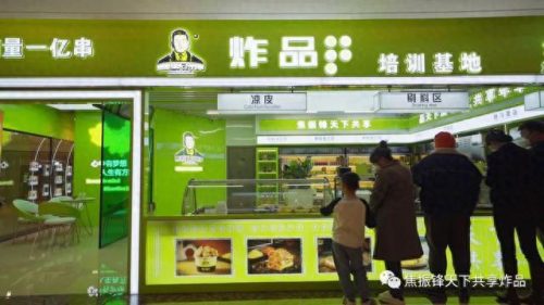 吉林加盟小吃店排名前十(吉林靠谱小吃加盟)插图 吉林加盟小吃店排名前十(吉林靠谱小吃加盟)插图