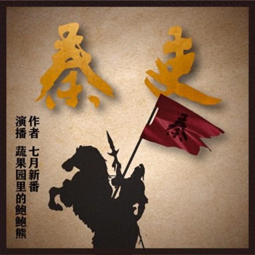 网络小说十大穿越排行榜(比较有名的网络穿越小说)插图5 网络小说十大穿越排行榜(比较有名的网络穿越小说)插图5