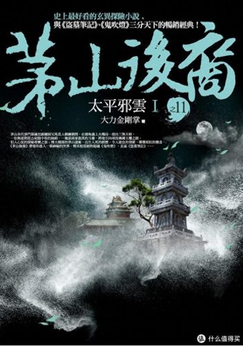好看的十大灵异小说排行榜(男主叫张子恒的灵异小说)插图8