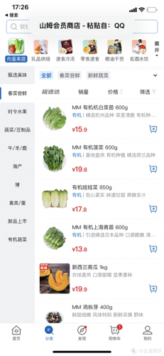 十大买菜软件排行榜前十名(哪个买菜软件最便宜)插图43