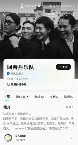 中国十大最好的乐队排行榜(国内知名的乐队排行榜)插图7