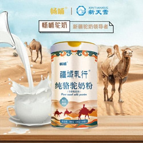 婴儿驼奶粉十大名牌排行榜(驼奶粉十大排行榜)插图1