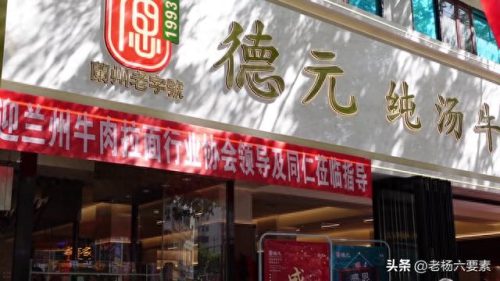 甘肃清汤牛肉面排名前十(甘肃省牛肉面排行榜)插图5