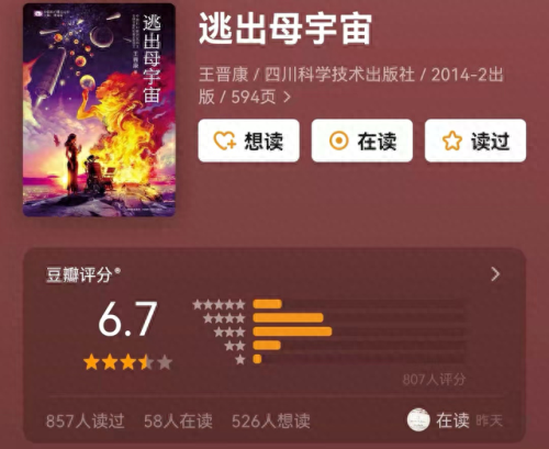 国产十大科幻电影排行榜(国产科幻放映厅)插图11