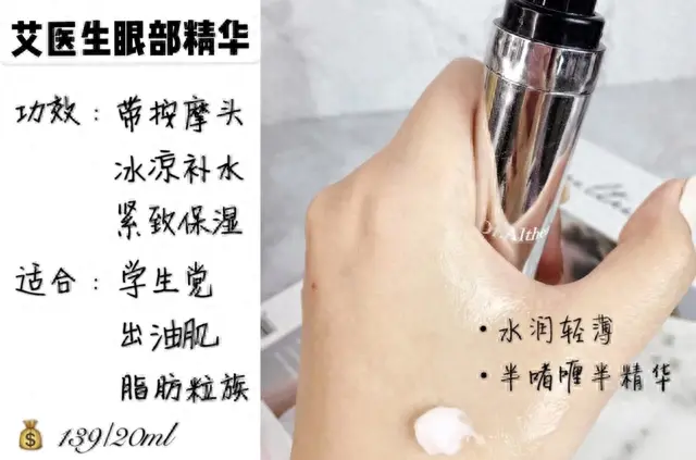 十大眼霜排行榜前十名(十大公认好用的眼霜)插图12