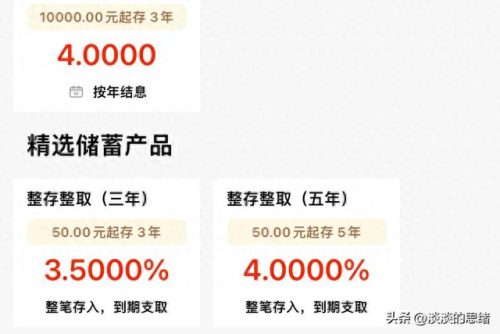哪个银行利息高(利息排行榜前十名)插图1