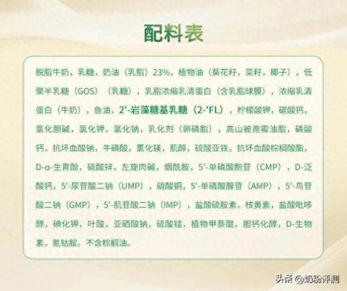 国外十大牌子奶粉排行榜(国外10大品牌奶粉)插图15
