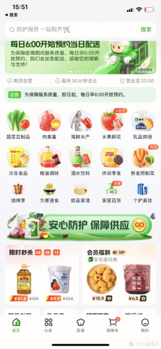 十大买菜软件排行榜前十名(哪个买菜软件最便宜)插图25