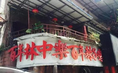 沙坪坝十大小吃排行榜(沙坪坝附近特色小吃)插图32
