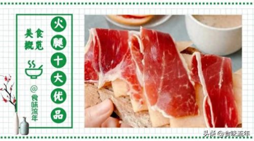 十大火腿肠排行榜投票(最安全的火腿肠排行榜)