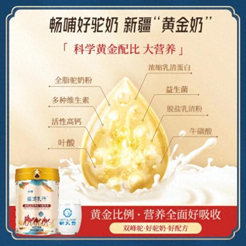 婴儿驼奶粉十大名牌排行榜(驼奶粉十大排行榜)插图2