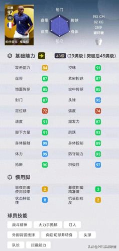实况手游十大射手排行榜(实况最新)插图7