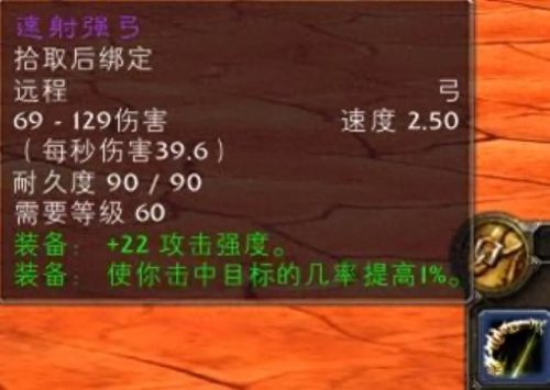 怀旧服狂暴武器排名前十(怀旧服绝版武器排名前十)插图 怀旧服狂暴武器排名前十(怀旧服绝版武器排名前十)插图